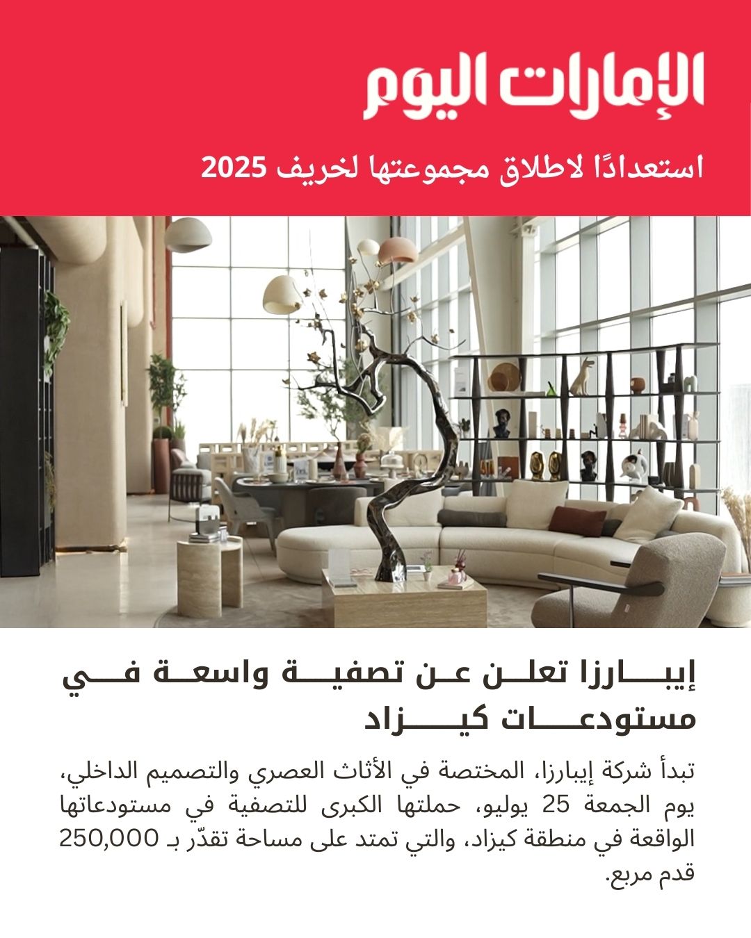 الامارات اليوم  : ‎إيبارزا تعلن عن تصفية واسعة في مستودعات كيزاد